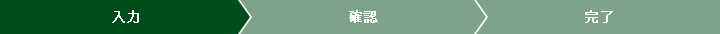 入力